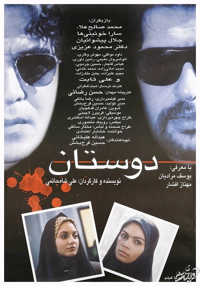 فیلم دوستان